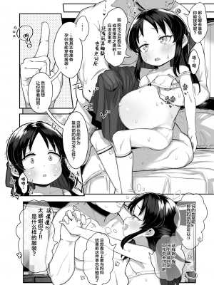 [けれの帝国 (けれの)] 小学生のおまんこ大好きだと出来るもの、なに？ (アイドルマスター シンデレラガールズ) [Lolipoi汉化组] [DL版]_12