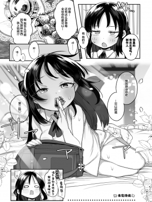 [けれの帝国 (けれの)] 小学生のおまんこ大好きだと出来るもの、なに？ (アイドルマスター シンデレラガールズ) [Lolipoi汉化组] [DL版]_33