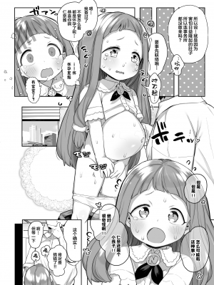 [けれの帝国 (けれの)] 小学生のおまんこ大好きだと出来るもの、なに？ (アイドルマスター シンデレラガールズ) [Lolipoi汉化组] [DL版]_54