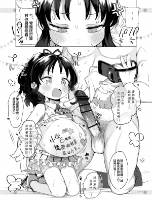 [けれの帝国 (けれの)] 小学生のおまんこ大好きだと出来るもの、なに？ (アイドルマスター シンデレラガールズ) [Lolipoi汉化组] [DL版]_13