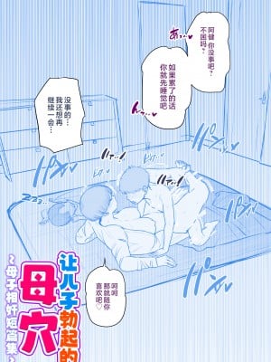[夏目ベンケイ] 息子を勃たせる母の穴。〜母子姦短編集〜 [中国翻訳]_息子を勃たせる母の穴。〜母子姦短編集〜_025