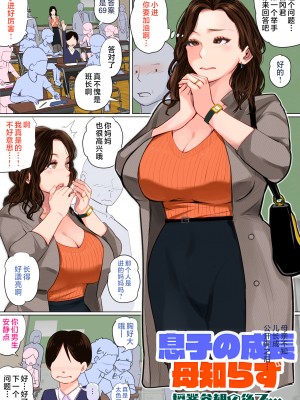 [夏目ベンケイ] 息子を勃たせる母の穴。〜母子姦短編集〜 [中国翻訳]_息子を勃たせる母の穴。〜母子姦短編集〜_103