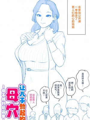 [夏目ベンケイ] 息子を勃たせる母の穴。〜母子姦短編集〜 [中国翻訳]_息子を勃たせる母の穴。〜母子姦短編集〜_118
