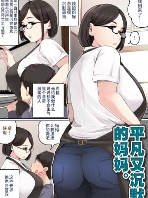 [夏目ベンケイ] 息子を勃たせる母の穴。〜母子姦短編集〜 [中国翻訳]_息子を勃たせる母の穴。〜母子姦短編集〜_119