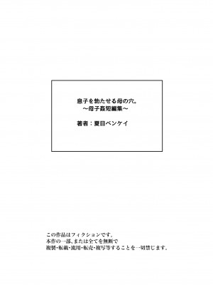 [夏目ベンケイ] 息子を勃たせる母の穴。〜母子姦短編集〜 [中国翻訳]_息子を勃たせる母の穴。〜母子姦短編集〜_140