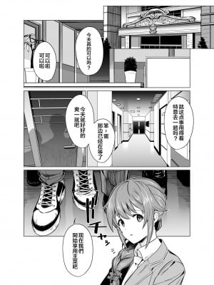 [CatJellyFish (Vanadium)] 催眠アイドルワーク女子寮編 (アイドルマスター シンデレラガールズ) [心海汉化组] [DL版]_02