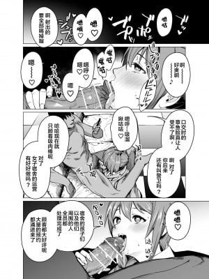 [CatJellyFish (Vanadium)] 催眠アイドルワーク女子寮編 (アイドルマスター シンデレラガールズ) [心海汉化组] [DL版]_05