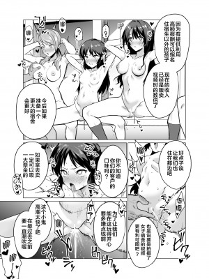 [CatJellyFish (Vanadium)] 催眠アイドルワーク女子寮編 (アイドルマスター シンデレラガールズ) [心海汉化组] [DL版]_06