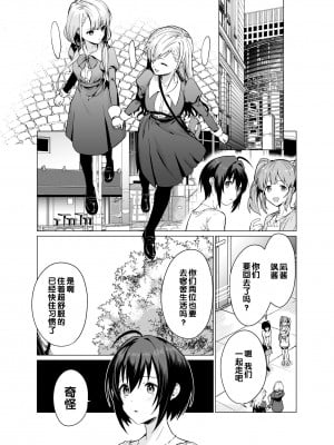 [CatJellyFish (Vanadium)] 催眠アイドルワーク女子寮編 (アイドルマスター シンデレラガールズ) [心海汉化组] [DL版]_07