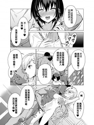 [CatJellyFish (Vanadium)] 催眠アイドルワーク女子寮編 (アイドルマスター シンデレラガールズ) [心海汉化组] [DL版]_10