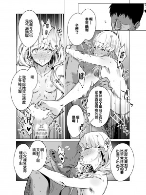 [CatJellyFish (Vanadium)] 催眠アイドルワーク女子寮編 (アイドルマスター シンデレラガールズ) [心海汉化组] [DL版]_17