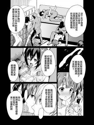 [CatJellyFish (Vanadium)] 催眠アイドルワーク女子寮編 (アイドルマスター シンデレラガールズ) [心海汉化组] [DL版]_22