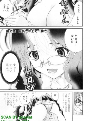 (成年コミック) [松山せいじ] ぶっ★かけ 第1巻_1_019