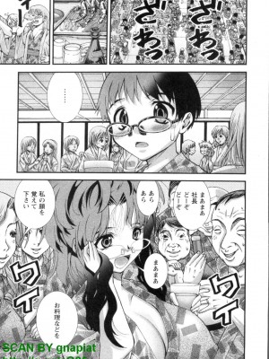 (成年コミック) [松山せいじ] ぶっ★かけ 第1巻_1_153