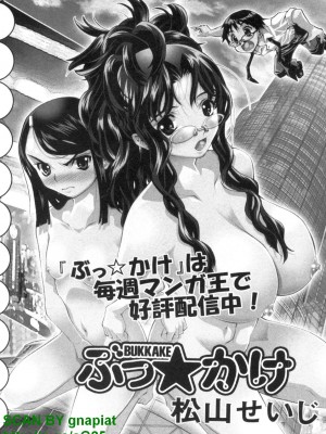 (成年コミック) [松山せいじ] ぶっ★かけ 第1巻_1_212