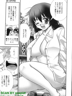 (成年コミック) [松山せいじ] ぶっ★かけ 第6巻_1_009
