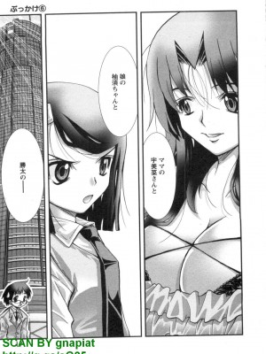 (成年コミック) [松山せいじ] ぶっ★かけ 第6巻_1_017