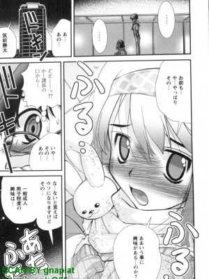 (成年コミック) [松山せいじ] ぶっ★かけ 第6巻_1_079