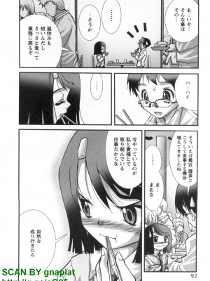 (成年コミック) [松山せいじ] ぶっ★かけ 第6巻_1_092