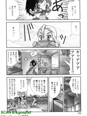 (成年コミック) [松山せいじ] ぶっ★かけ 第6巻_1_106