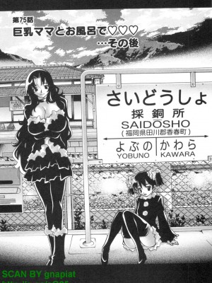 (成年コミック) [松山せいじ] ぶっ★かけ 第6巻_1_177