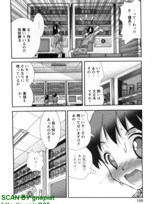 (成年コミック) [松山せいじ] ぶっ★かけ 第6巻_1_188