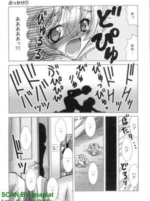 (成年コミック) [松山せいじ] ぶっ★かけ 第7巻_1_033