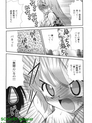 (成年コミック) [松山せいじ] ぶっ★かけ 第7巻_1_043