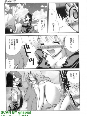 (成年コミック) [松山せいじ] ぶっ★かけ 第7巻_1_047