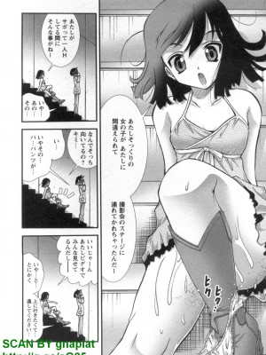 (成年コミック) [松山せいじ] ぶっ★かけ 第7巻_1_076