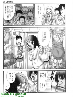 (成年コミック) [松山せいじ] ぶっ★かけ 第7巻_1_085