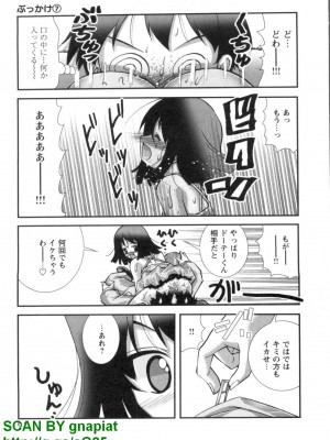 (成年コミック) [松山せいじ] ぶっ★かけ 第7巻_1_091