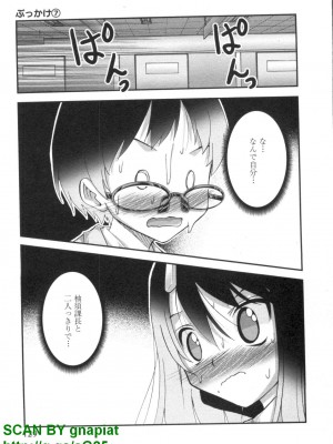 (成年コミック) [松山せいじ] ぶっ★かけ 第7巻_1_129