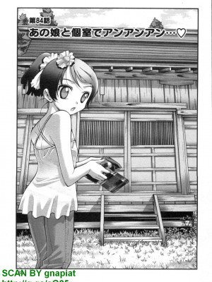 (成年コミック) [松山せいじ] ぶっ★かけ 第7巻_1_131