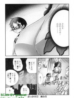 (成年コミック) [松山せいじ] ぶっ★かけ 第7巻_1_192