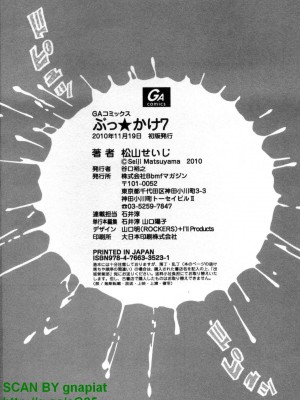 (成年コミック) [松山せいじ] ぶっ★かけ 第7巻_1_194