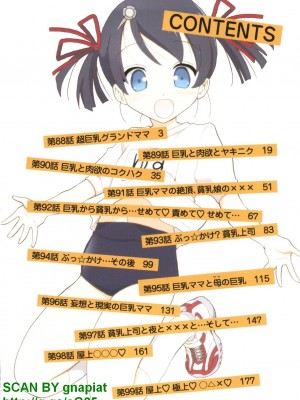 (成年コミック) [松山せいじ] ぶっ★かけ 第8巻_1_002