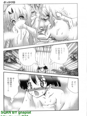 (成年コミック) [松山せいじ] ぶっ★かけ 第8巻_1_049