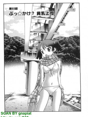 (成年コミック) [松山せいじ] ぶっ★かけ 第8巻_1_083