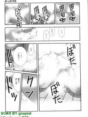 (成年コミック) [松山せいじ] ぶっ★かけ 第8巻_1_091