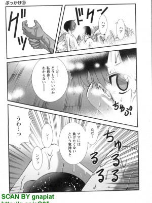 (成年コミック) [松山せいじ] ぶっ★かけ 第8巻_1_093