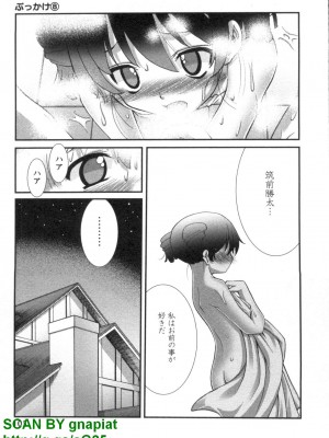 (成年コミック) [松山せいじ] ぶっ★かけ 第8巻_1_105