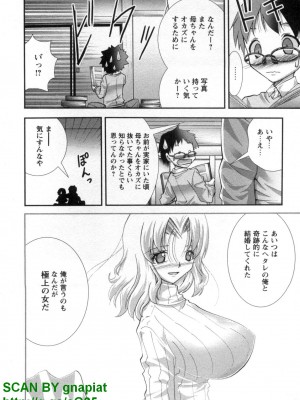 (成年コミック) [松山せいじ] ぶっ★かけ 第8巻_1_120