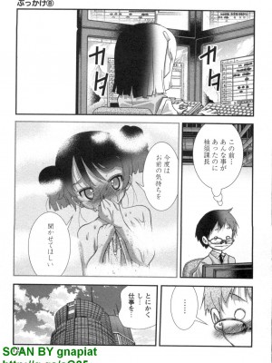 (成年コミック) [松山せいじ] ぶっ★かけ 第8巻_1_125