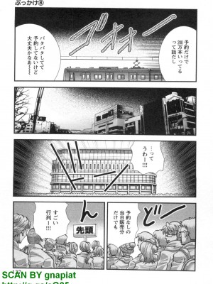 (成年コミック) [松山せいじ] ぶっ★かけ 第8巻_1_127