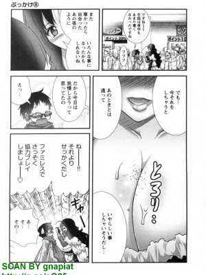 (成年コミック) [松山せいじ] ぶっ★かけ 第8巻_1_143