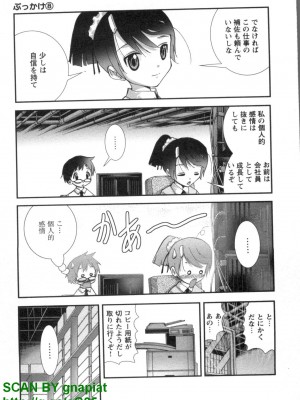 (成年コミック) [松山せいじ] ぶっ★かけ 第8巻_1_153