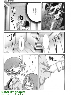 (成年コミック) [松山せいじ] ぶっ★かけ 第8巻_1_167