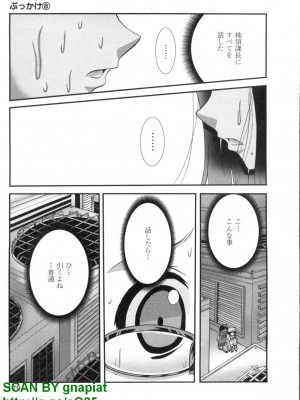(成年コミック) [松山せいじ] ぶっ★かけ 第8巻_1_179