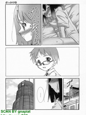 (成年コミック) [松山せいじ] ぶっ★かけ 第10巻_1_011